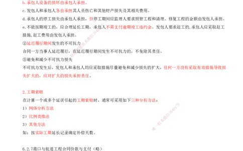 02.89-第3篇-第6章-6.2-工程合同管理_2026年一级建造师_2026年一建港航_2025年一建港航SVIP_02-基础精讲✿高端面授✿深度强化_10-港航《天一精讲班》皮丹丹KL_06.第六章