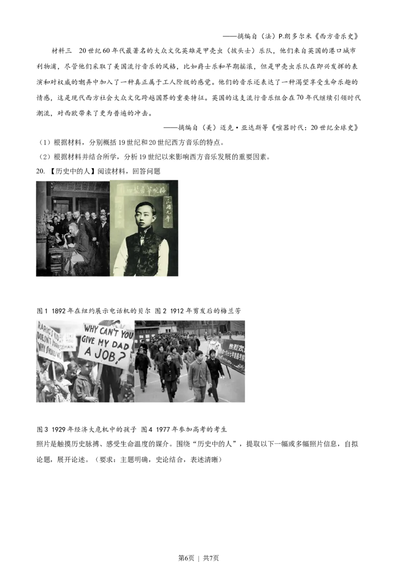 2022年高考历史试卷（湖北）（空白卷）_历史历年高考真题_新&middot;Word版2008-2025&middot;高考历史真题_历史（按省份分类）2008-2025_2008-2025&middot;（湖北）历史高考真题