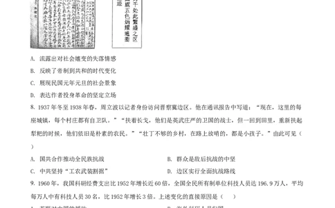 2022年高考历史试卷（湖北）（空白卷）_历史历年高考真题_新&middot;Word版2008-2025&middot;高考历史真题_历史（按省份分类）2008-2025_2008-2025&middot;（湖北）历史高考真题