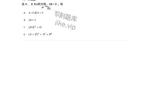87040310-矩阵的秩与向量组的秩的关系-194143_军队文职(1)_01.军队文职真题-专业课_（全）版本一（历年真题+章节练习+模拟题）_数学2(军队文职)_章节练习_纯题目
