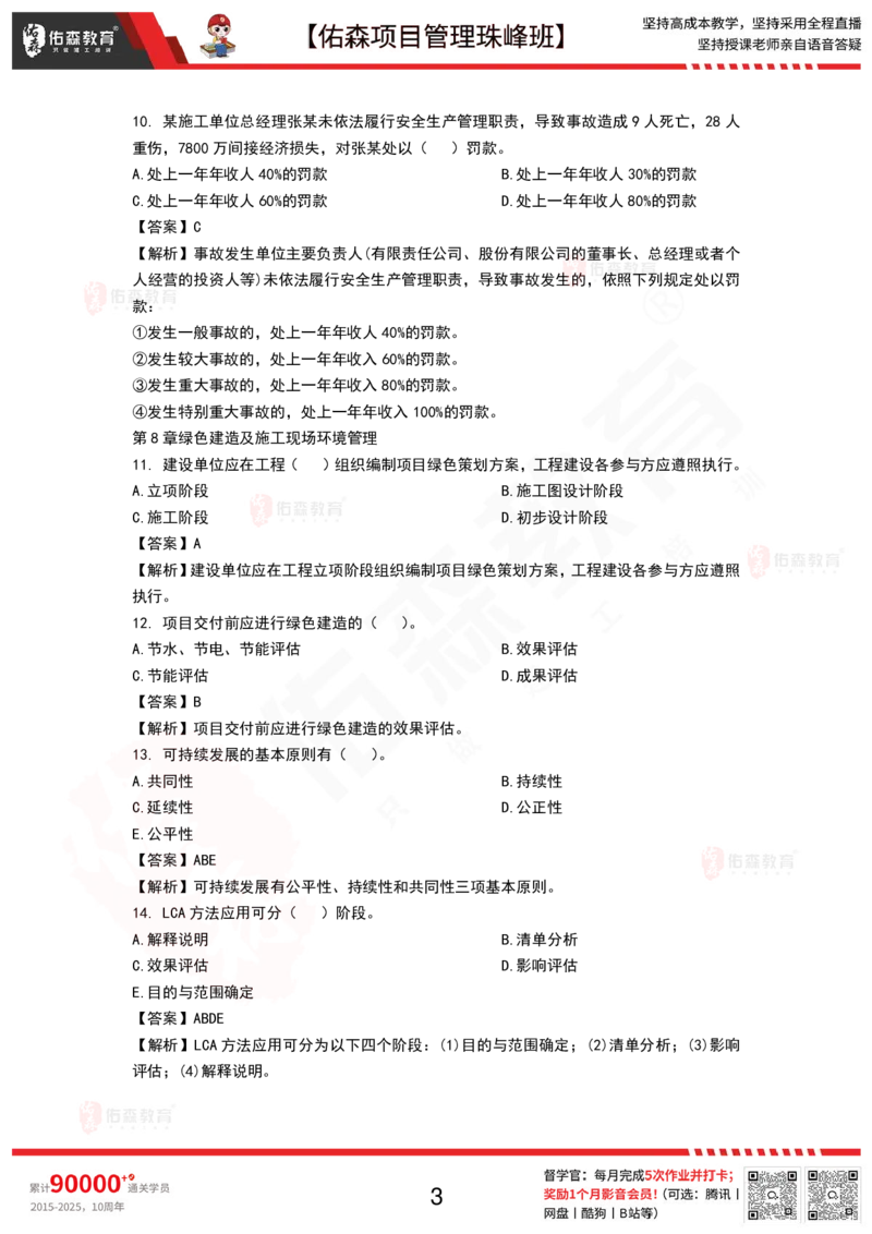 9月17日佑森项目管理珠峰班VIP作业答案_2026年一级建造师_2026年一建管理_2025年一建管理SVIP_02-基础精讲✿高端面授✿深度强化_36-管理《珠峰直播班》林子婷YS