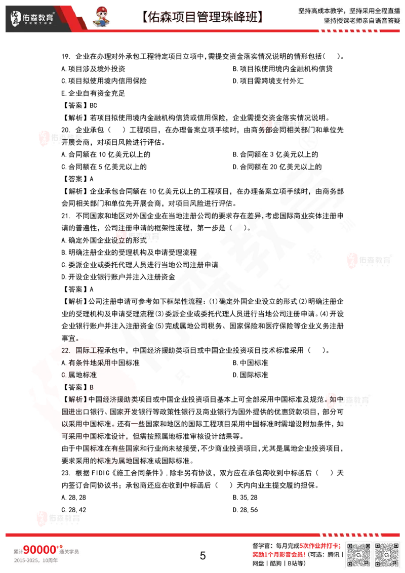 9月17日佑森项目管理珠峰班VIP作业答案_2026年一级建造师_2026年一建管理_2025年一建管理SVIP_02-基础精讲✿高端面授✿深度强化_36-管理《珠峰直播班》林子婷YS