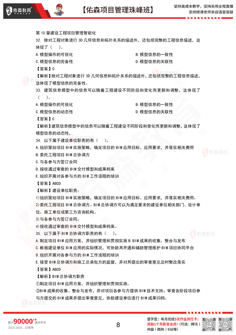 9月17日佑森项目管理珠峰班VIP作业答案_2026年一级建造师_2026年一建管理_2025年一建管理SVIP_02-基础精讲✿高端面授✿深度强化_36-管理《珠峰直播班》林子婷YS