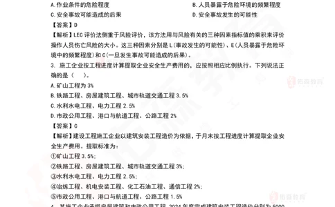 9月17日佑森项目管理珠峰班VIP作业答案_2026年一级建造师_2026年一建管理_2025年一建管理SVIP_02-基础精讲✿高端面授✿深度强化_36-管理《珠峰直播班》林子婷YS