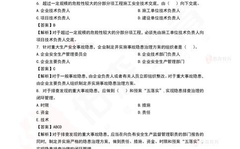 9月17日佑森项目管理珠峰班VIP作业答案_2026年一级建造师_2026年一建管理_2025年一建管理SVIP_02-基础精讲✿高端面授✿深度强化_36-管理《珠峰直播班》林子婷YS