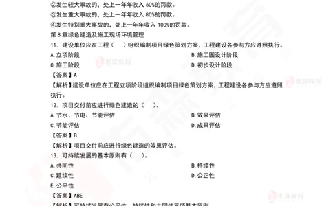 9月17日佑森项目管理珠峰班VIP作业答案_2026年一级建造师_2026年一建管理_2025年一建管理SVIP_02-基础精讲✿高端面授✿深度强化_36-管理《珠峰直播班》林子婷YS