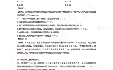 9月17日佑森项目管理珠峰班VIP作业答案_2026年一级建造师_2026年一建管理_2025年一建管理SVIP_02-基础精讲✿高端面授✿深度强化_36-管理《珠峰直播班》林子婷YS