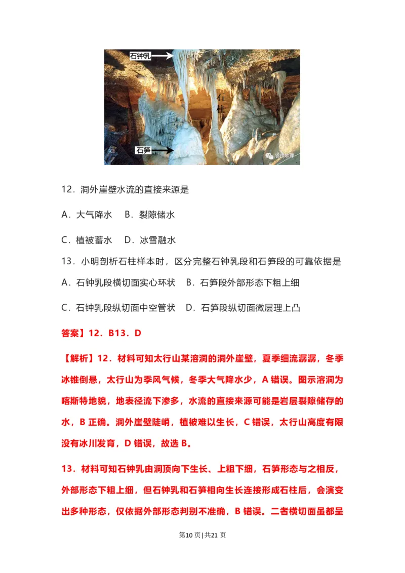 2022年高考地理试卷（河北）（解析卷）_地理历年高考真题_新&middot;PDF版2008-2025&middot;高考地理真题_地理（按试卷类型分类）2008-2025_自主命题卷&middot;地理（2008-2025）_河北自主命题&middot;地理（2021-2025）