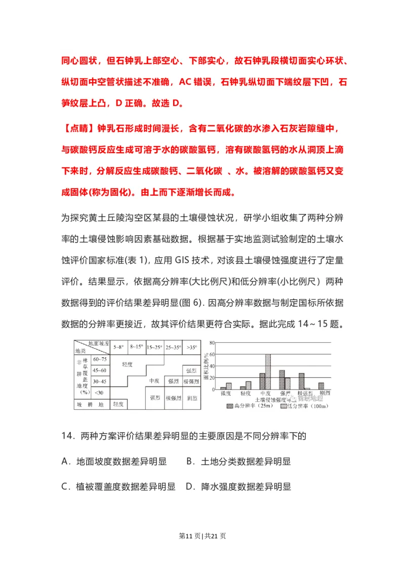 2022年高考地理试卷（河北）（解析卷）_地理历年高考真题_新&middot;PDF版2008-2025&middot;高考地理真题_地理（按试卷类型分类）2008-2025_自主命题卷&middot;地理（2008-2025）_河北自主命题&middot;地理（2021-2025）