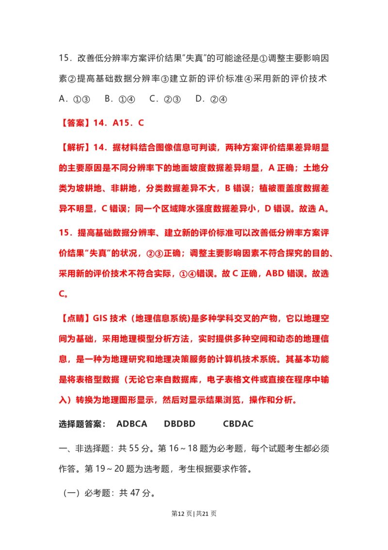 2022年高考地理试卷（河北）（解析卷）_地理历年高考真题_新&middot;PDF版2008-2025&middot;高考地理真题_地理（按试卷类型分类）2008-2025_自主命题卷&middot;地理（2008-2025）_河北自主命题&middot;地理（2021-2025）