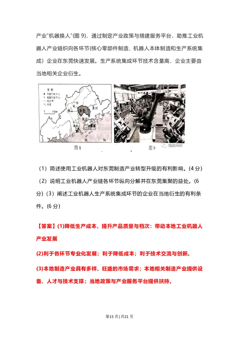 2022年高考地理试卷（河北）（解析卷）_地理历年高考真题_新&middot;PDF版2008-2025&middot;高考地理真题_地理（按试卷类型分类）2008-2025_自主命题卷&middot;地理（2008-2025）_河北自主命题&middot;地理（2021-2025）