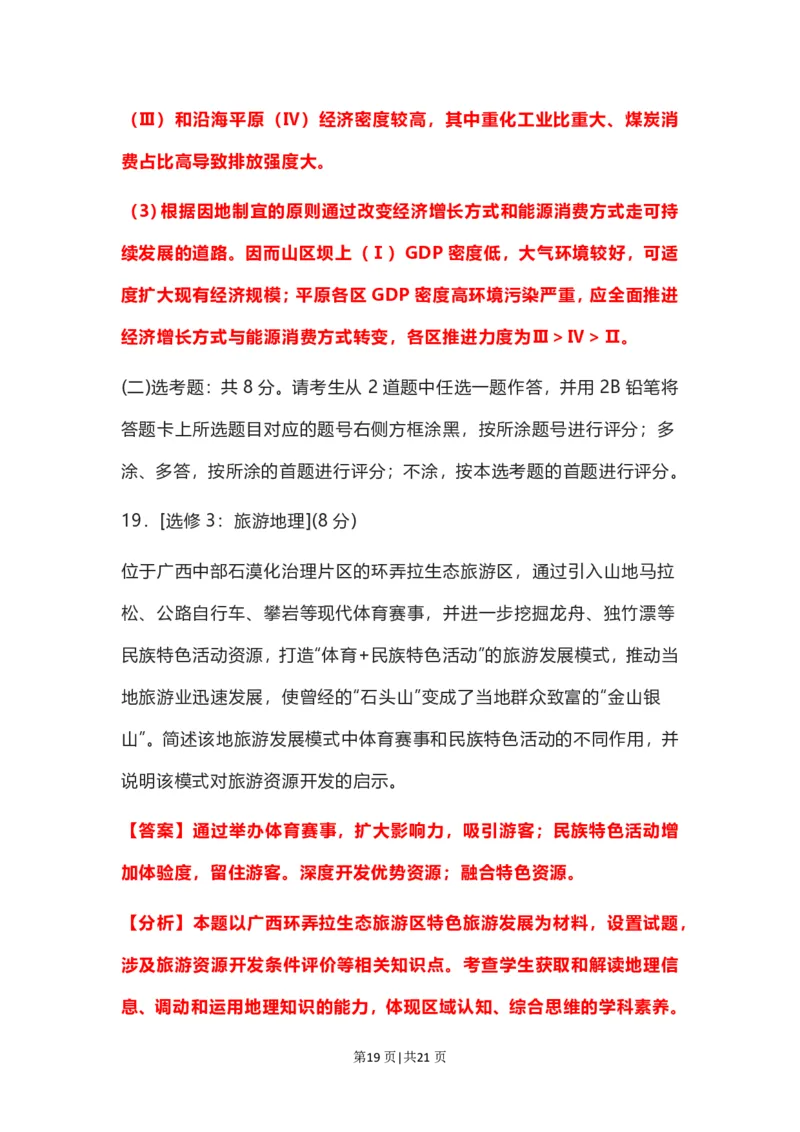 2022年高考地理试卷（河北）（解析卷）_地理历年高考真题_新&middot;PDF版2008-2025&middot;高考地理真题_地理（按试卷类型分类）2008-2025_自主命题卷&middot;地理（2008-2025）_河北自主命题&middot;地理（2021-2025）