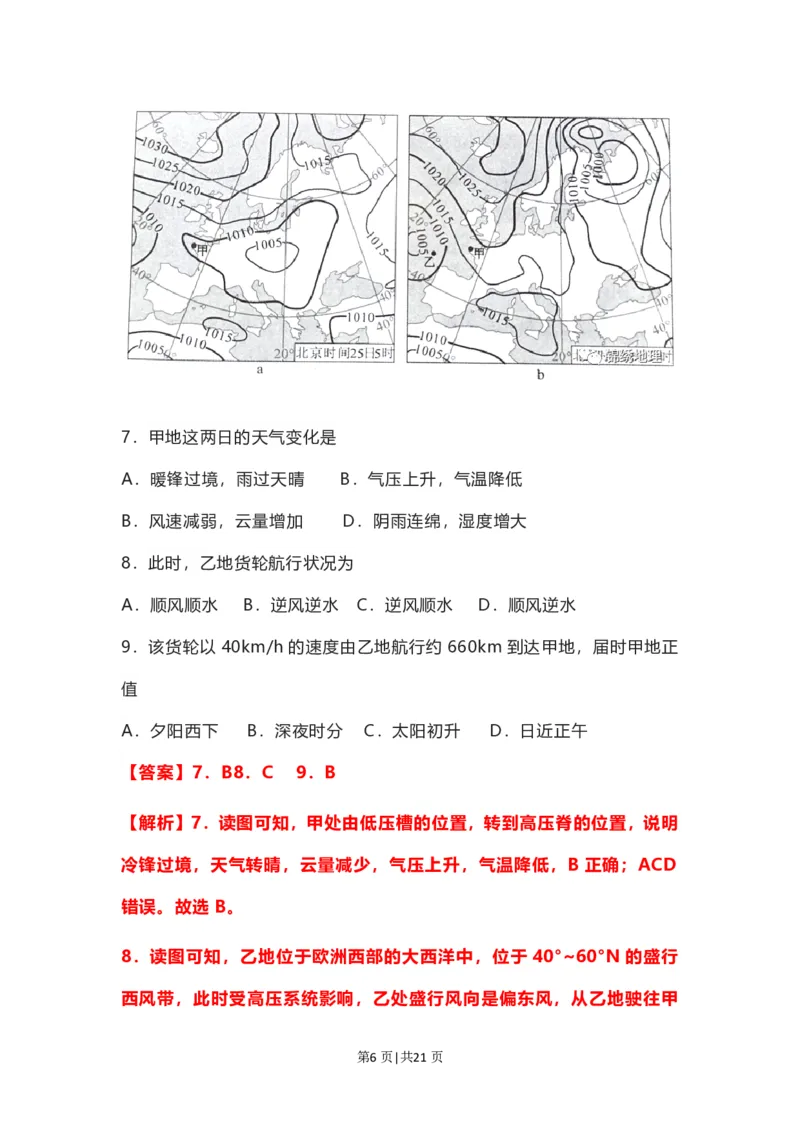 2022年高考地理试卷（河北）（解析卷）_地理历年高考真题_新&middot;PDF版2008-2025&middot;高考地理真题_地理（按试卷类型分类）2008-2025_自主命题卷&middot;地理（2008-2025）_河北自主命题&middot;地理（2021-2025）