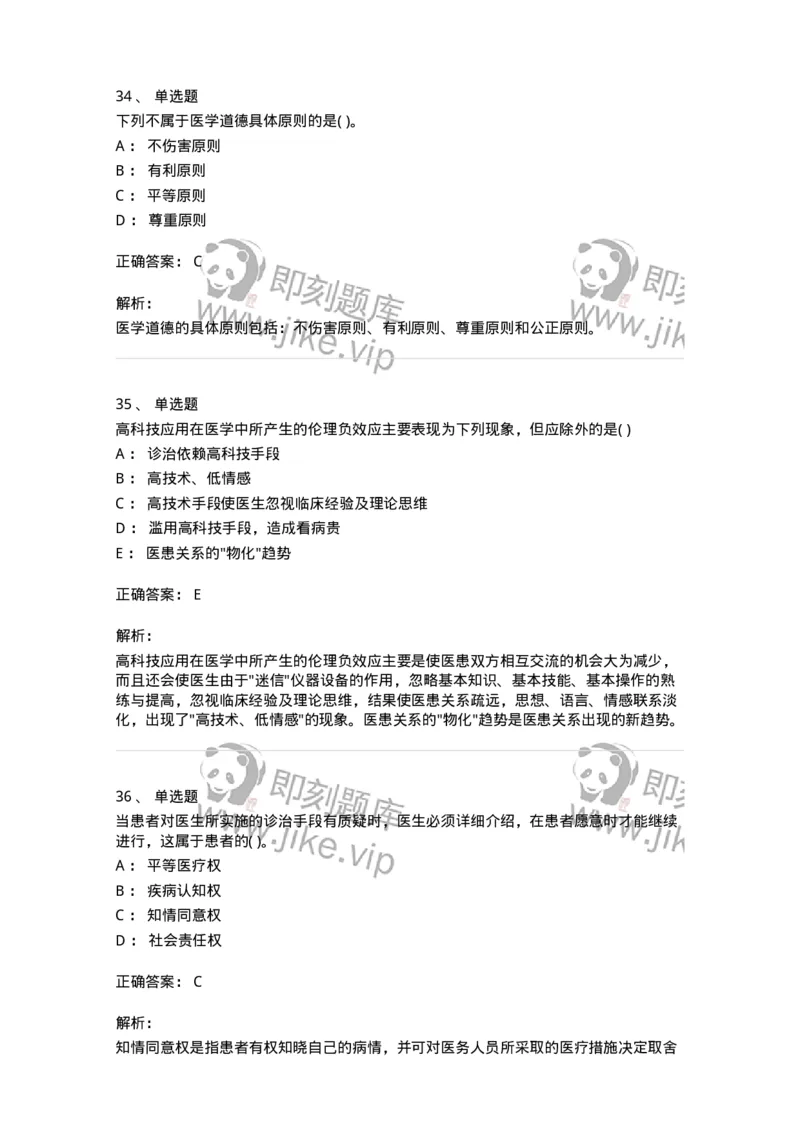 9-医学伦理学-137788_军队文职(1)_01.军队文职真题-专业课_（全）版本一（历年真题+章节练习+模拟题）_药学(军队文职)_章节练习_题目+解析