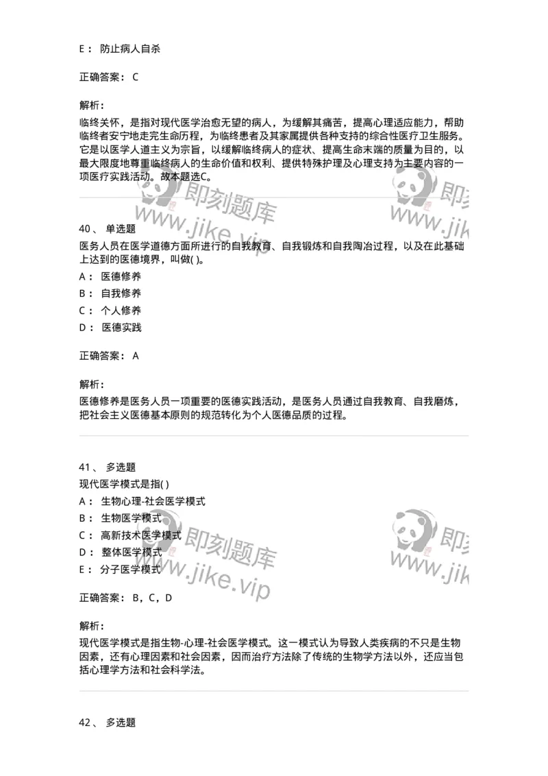 9-医学伦理学-137788_军队文职(1)_01.军队文职真题-专业课_（全）版本一（历年真题+章节练习+模拟题）_药学(军队文职)_章节练习_题目+解析