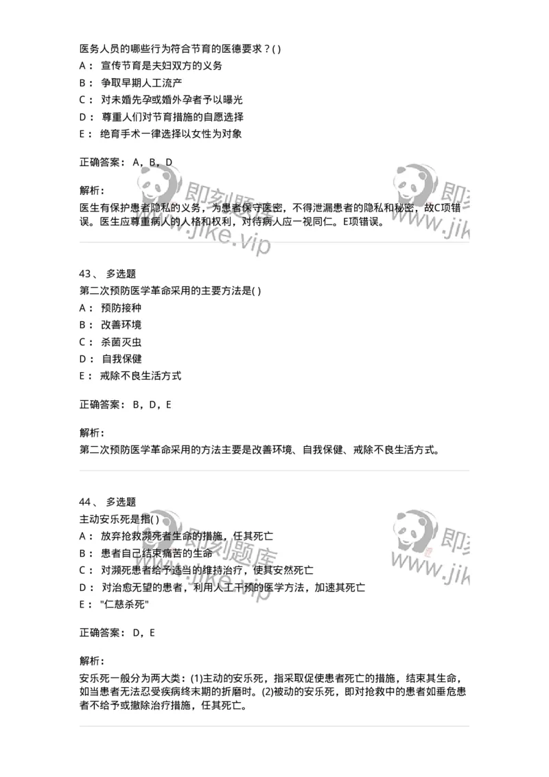 9-医学伦理学-137788_军队文职(1)_01.军队文职真题-专业课_（全）版本一（历年真题+章节练习+模拟题）_药学(军队文职)_章节练习_题目+解析