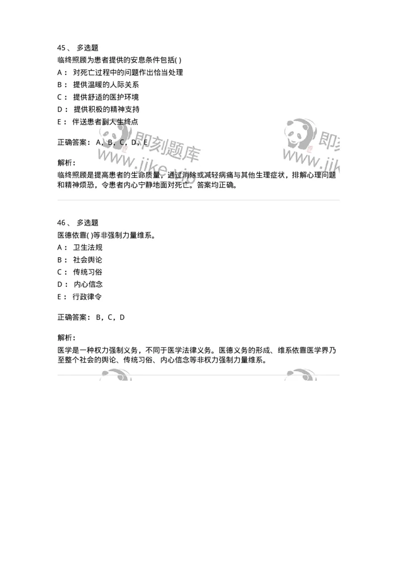 9-医学伦理学-137788_军队文职(1)_01.军队文职真题-专业课_（全）版本一（历年真题+章节练习+模拟题）_药学(军队文职)_章节练习_题目+解析
