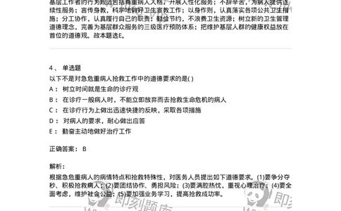 9-医学伦理学-137788_军队文职(1)_01.军队文职真题-专业课_（全）版本一（历年真题+章节练习+模拟题）_药学(军队文职)_章节练习_题目+解析