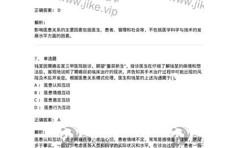 9-医学伦理学-137788_军队文职(1)_01.军队文职真题-专业课_（全）版本一（历年真题+章节练习+模拟题）_药学(军队文职)_章节练习_题目+解析