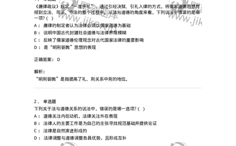 6080404-第四节法与道德-193938_军队文职(1)_01.军队文职真题-专业课_（全）版本一（历年真题+章节练习+模拟题）_法学(军队文职)_预测模拟_题目+解析