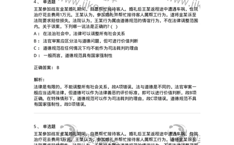 6080404-第四节法与道德-193938_军队文职(1)_01.军队文职真题-专业课_（全）版本一（历年真题+章节练习+模拟题）_法学(军队文职)_预测模拟_题目+解析