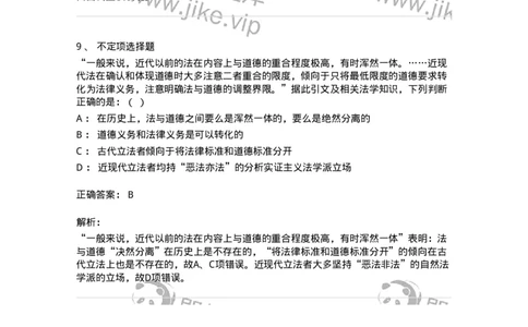 6080404-第四节法与道德-193938_军队文职(1)_01.军队文职真题-专业课_（全）版本一（历年真题+章节练习+模拟题）_法学(军队文职)_预测模拟_题目+解析