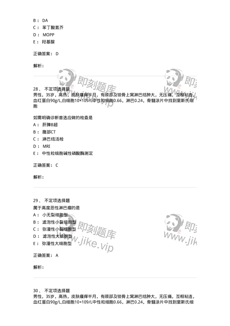 7802020603-淋巴瘤-197018_军队文职(1)_01.军队文职真题-专业课_（全）版本一（历年真题+章节练习+模拟题）_护理学(军队文职)_章节练习_题目+解析