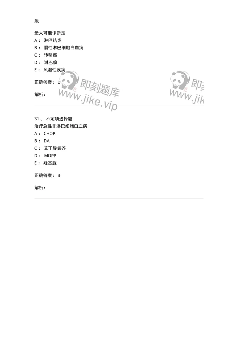 7802020603-淋巴瘤-197018_军队文职(1)_01.军队文职真题-专业课_（全）版本一（历年真题+章节练习+模拟题）_护理学(军队文职)_章节练习_题目+解析