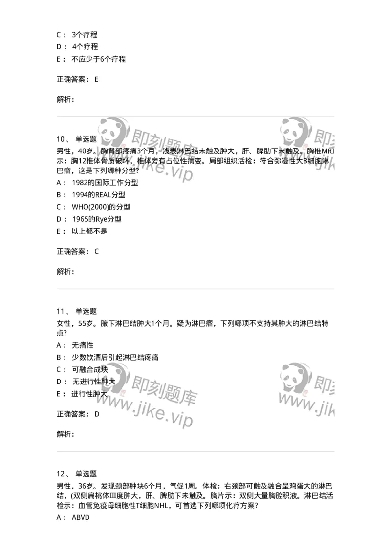 7802020603-淋巴瘤-197018_军队文职(1)_01.军队文职真题-专业课_（全）版本一（历年真题+章节练习+模拟题）_护理学(军队文职)_章节练习_题目+解析