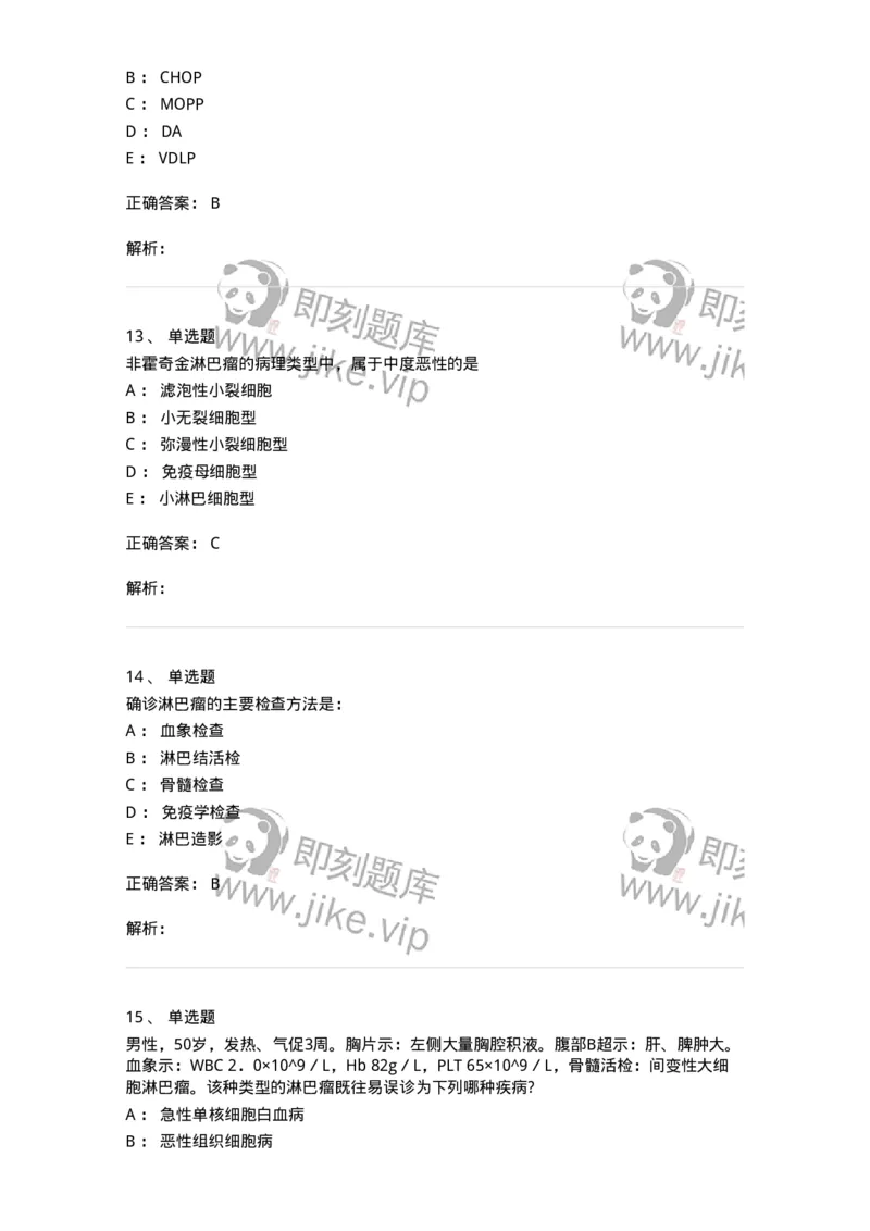 7802020603-淋巴瘤-197018_军队文职(1)_01.军队文职真题-专业课_（全）版本一（历年真题+章节练习+模拟题）_护理学(军队文职)_章节练习_题目+解析