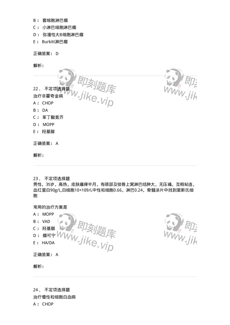 7802020603-淋巴瘤-197018_军队文职(1)_01.军队文职真题-专业课_（全）版本一（历年真题+章节练习+模拟题）_护理学(军队文职)_章节练习_题目+解析