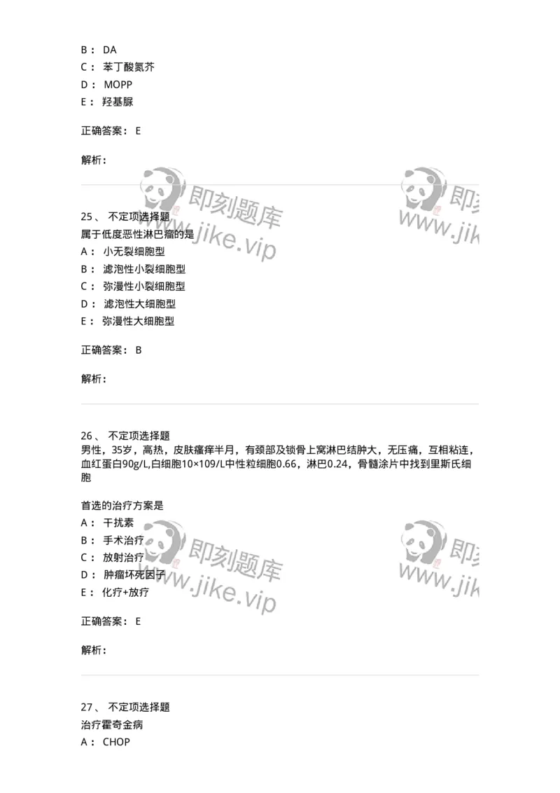 7802020603-淋巴瘤-197018_军队文职(1)_01.军队文职真题-专业课_（全）版本一（历年真题+章节练习+模拟题）_护理学(军队文职)_章节练习_题目+解析