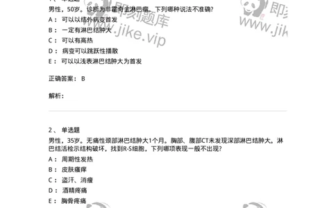 7802020603-淋巴瘤-197018_军队文职(1)_01.军队文职真题-专业课_（全）版本一（历年真题+章节练习+模拟题）_护理学(军队文职)_章节练习_题目+解析
