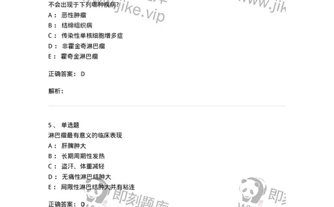7802020603-淋巴瘤-197018_军队文职(1)_01.军队文职真题-专业课_（全）版本一（历年真题+章节练习+模拟题）_护理学(军队文职)_章节练习_题目+解析