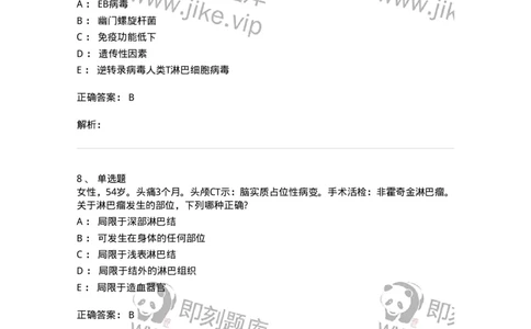 7802020603-淋巴瘤-197018_军队文职(1)_01.军队文职真题-专业课_（全）版本一（历年真题+章节练习+模拟题）_护理学(军队文职)_章节练习_题目+解析