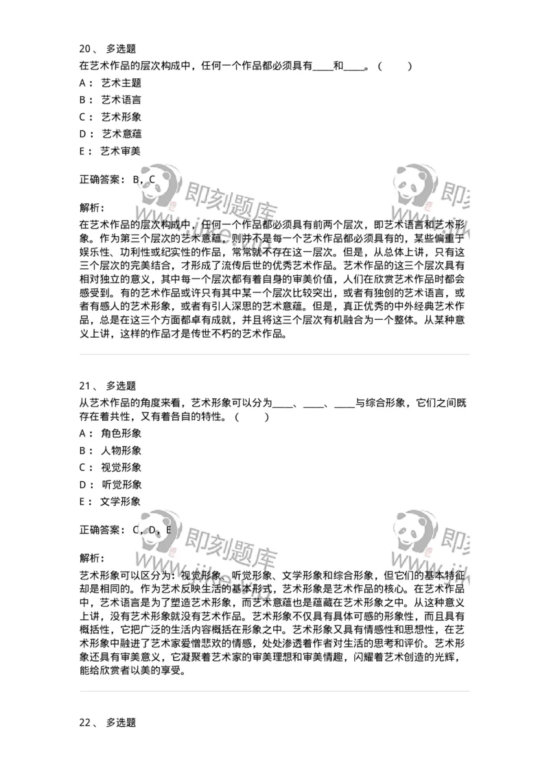 61010401-第1章　艺术作品的层次-194335_军队文职(1)_01.军队文职真题-专业课_（全）版本一（历年真题+章节练习+模拟题）_舞蹈(军队文职)_章节练习_题目+解析