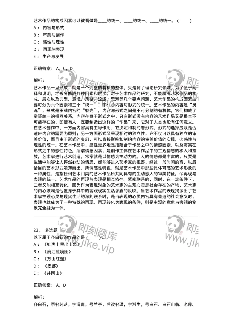 61010401-第1章　艺术作品的层次-194335_军队文职(1)_01.军队文职真题-专业课_（全）版本一（历年真题+章节练习+模拟题）_舞蹈(军队文职)_章节练习_题目+解析