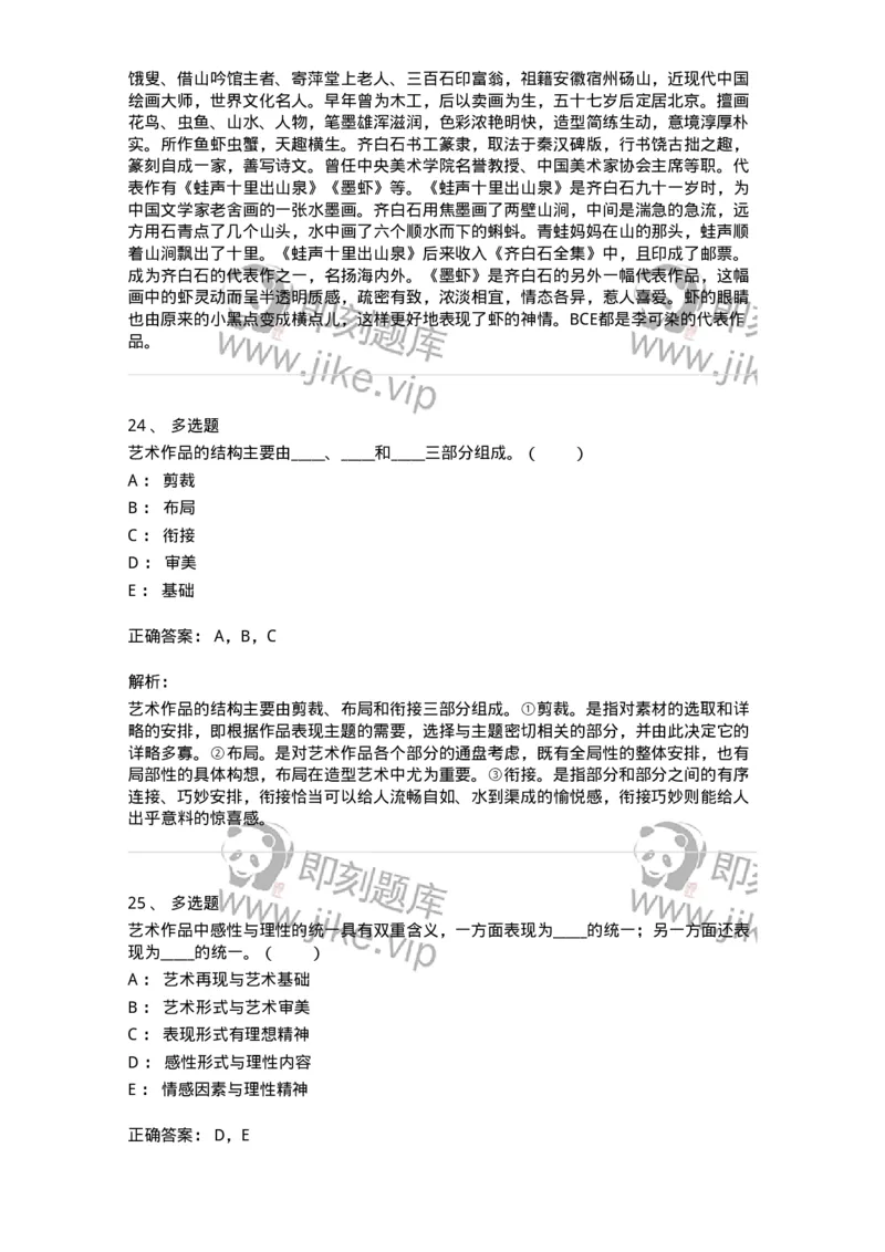 61010401-第1章　艺术作品的层次-194335_军队文职(1)_01.军队文职真题-专业课_（全）版本一（历年真题+章节练习+模拟题）_舞蹈(军队文职)_章节练习_题目+解析