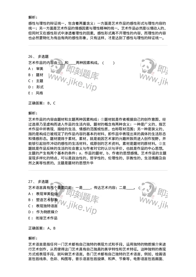 61010401-第1章　艺术作品的层次-194335_军队文职(1)_01.军队文职真题-专业课_（全）版本一（历年真题+章节练习+模拟题）_舞蹈(军队文职)_章节练习_题目+解析