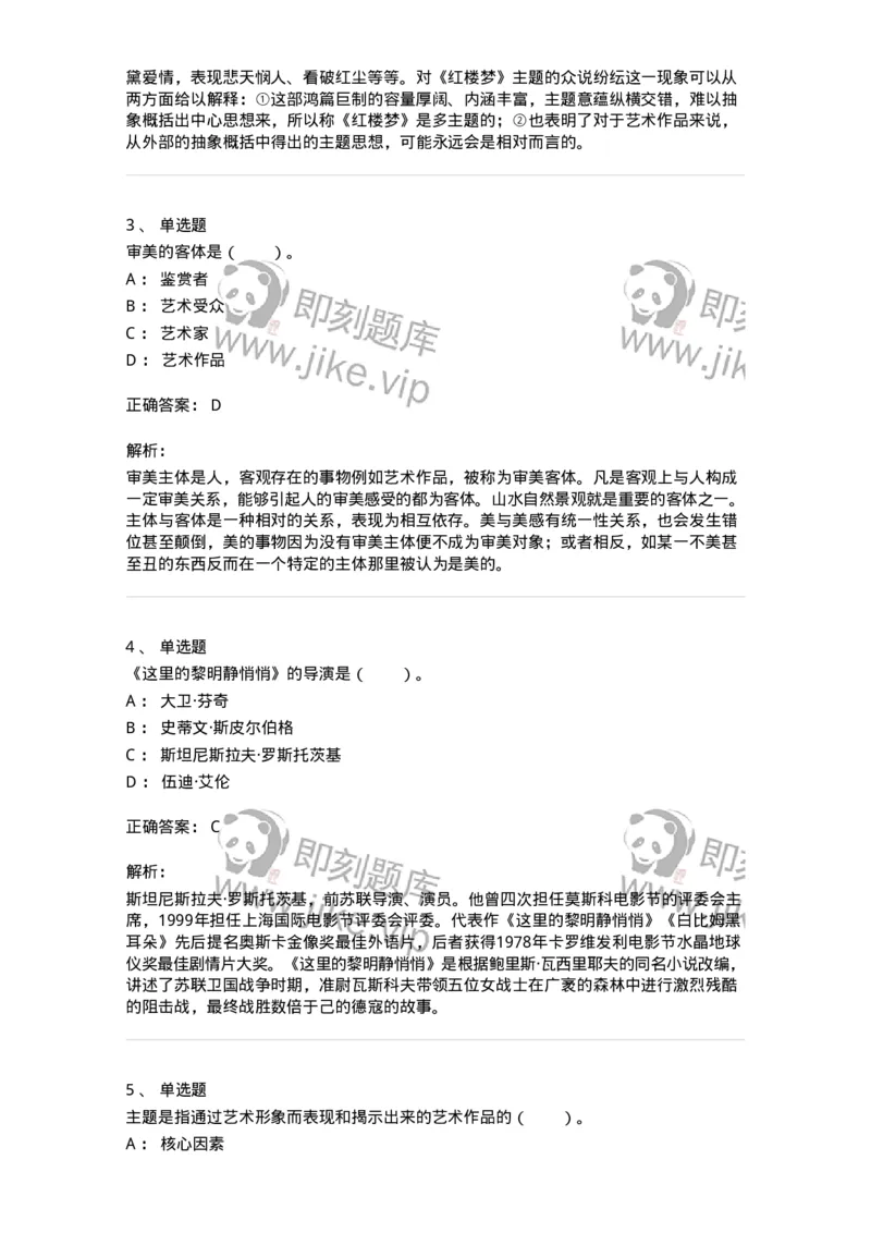 61010401-第1章　艺术作品的层次-194335_军队文职(1)_01.军队文职真题-专业课_（全）版本一（历年真题+章节练习+模拟题）_舞蹈(军队文职)_章节练习_题目+解析