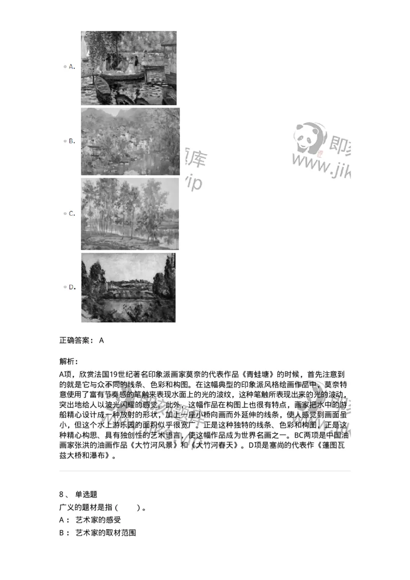 61010401-第1章　艺术作品的层次-194335_军队文职(1)_01.军队文职真题-专业课_（全）版本一（历年真题+章节练习+模拟题）_舞蹈(军队文职)_章节练习_题目+解析