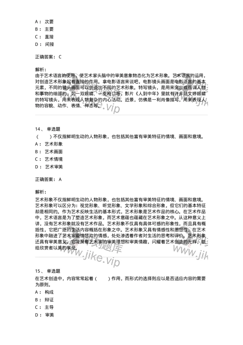 61010401-第1章　艺术作品的层次-194335_军队文职(1)_01.军队文职真题-专业课_（全）版本一（历年真题+章节练习+模拟题）_舞蹈(军队文职)_章节练习_题目+解析