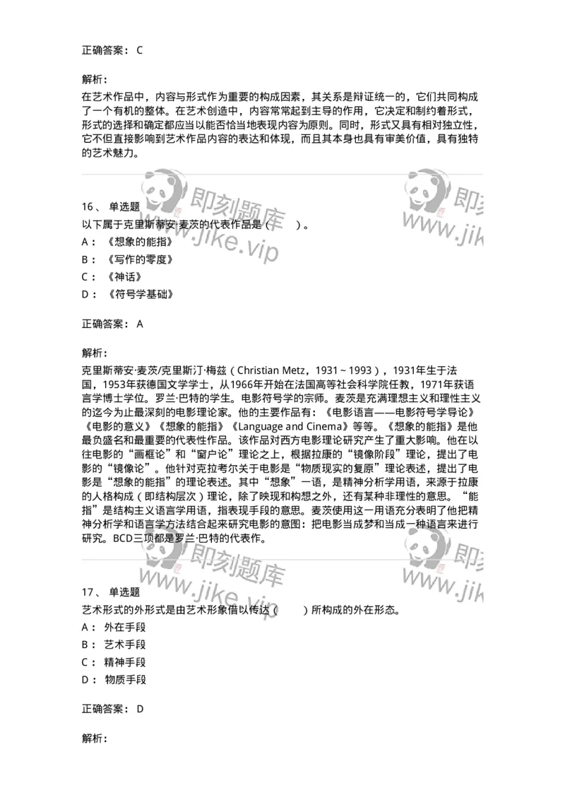 61010401-第1章　艺术作品的层次-194335_军队文职(1)_01.军队文职真题-专业课_（全）版本一（历年真题+章节练习+模拟题）_舞蹈(军队文职)_章节练习_题目+解析