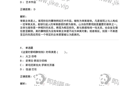 61010401-第1章　艺术作品的层次-194335_军队文职(1)_01.军队文职真题-专业课_（全）版本一（历年真题+章节练习+模拟题）_舞蹈(军队文职)_章节练习_题目+解析