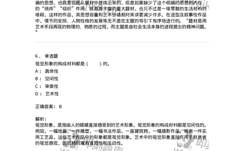 61010401-第1章　艺术作品的层次-194335_军队文职(1)_01.军队文职真题-专业课_（全）版本一（历年真题+章节练习+模拟题）_舞蹈(军队文职)_章节练习_题目+解析