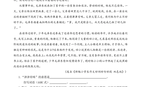 四（上）语文阅读专项练习：22为中华之崛起而读书_上册_四（上）语文阅读理解专项
