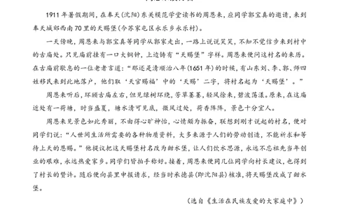 四（上）语文阅读专项练习：22为中华之崛起而读书_上册_四（上）语文阅读理解专项