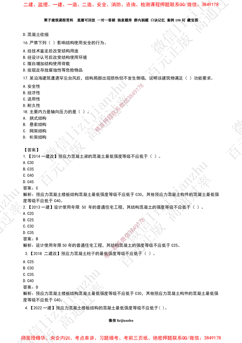 13作业常用建筑结构体系和荷载_2026年一级建造师_2026年一建建筑_2025年一建建筑SVIP_02-基础精讲✿高端面授✿深度强化_08-建筑《超级精讲班》栗子XJ_作业