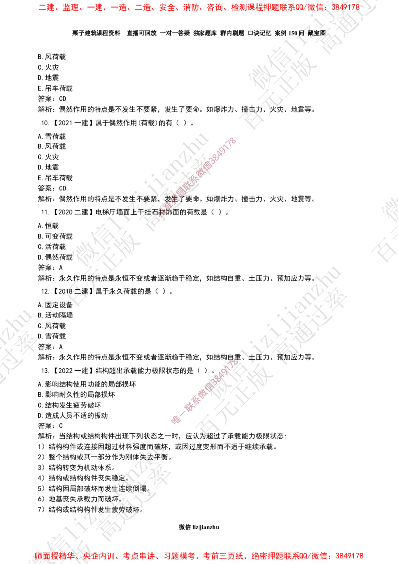 13作业常用建筑结构体系和荷载_2026年一级建造师_2026年一建建筑_2025年一建建筑SVIP_02-基础精讲✿高端面授✿深度强化_08-建筑《超级精讲班》栗子XJ_作业