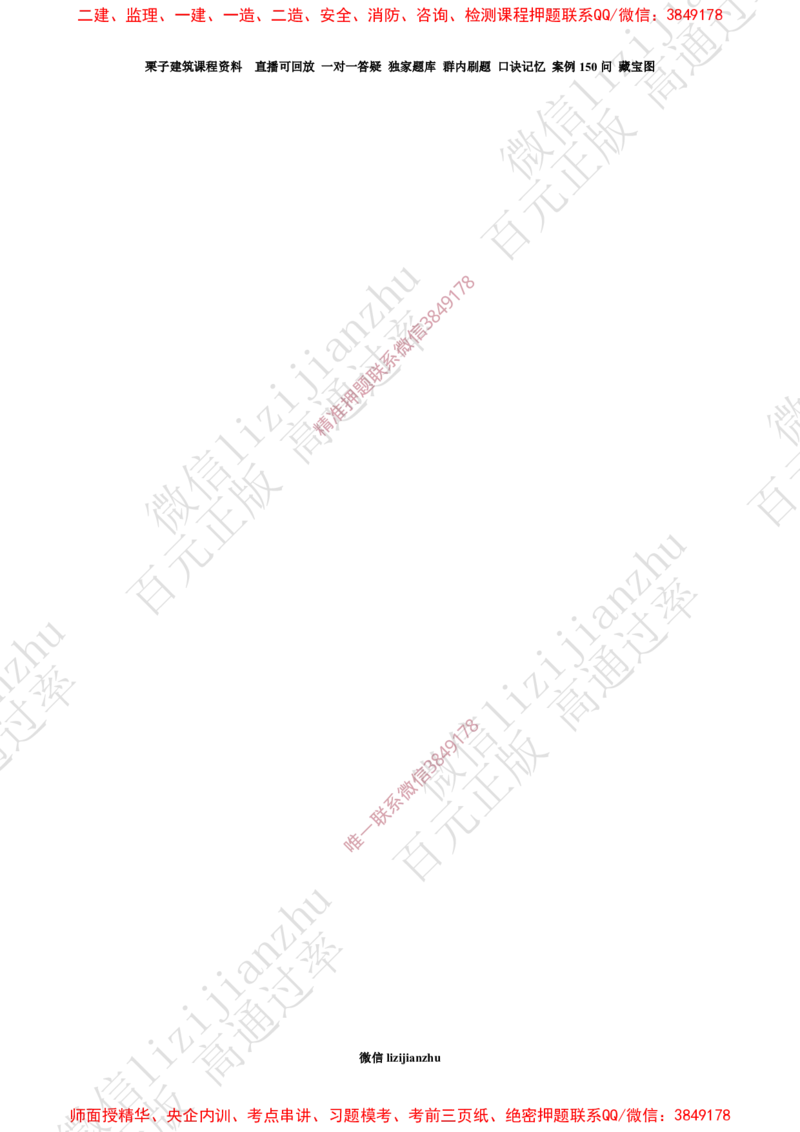 13作业常用建筑结构体系和荷载_2026年一级建造师_2026年一建建筑_2025年一建建筑SVIP_02-基础精讲✿高端面授✿深度强化_08-建筑《超级精讲班》栗子XJ_作业